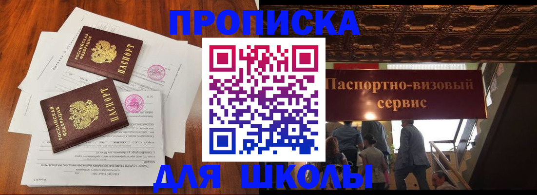 временная регистрация недорого в Звенигороде