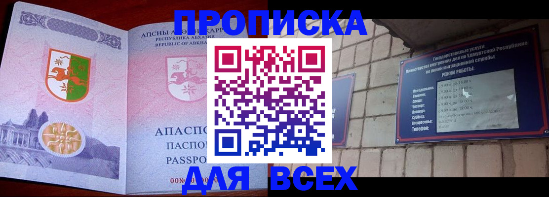 купить прописку в Звенигороде