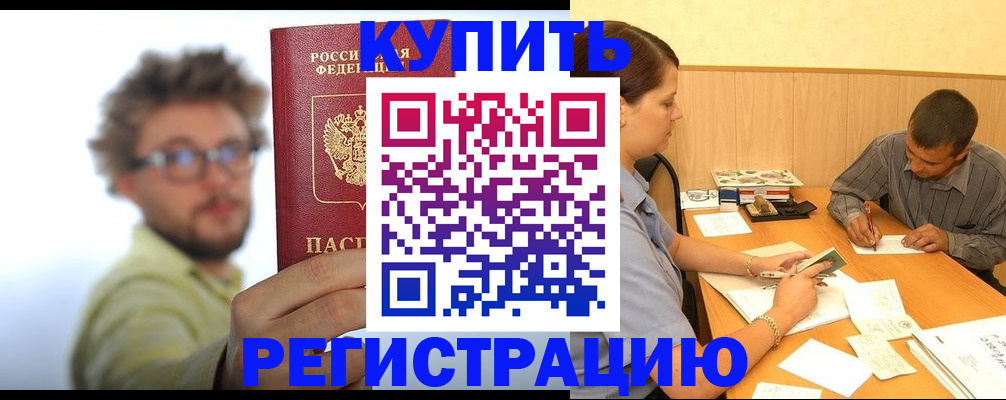 прописка ребенка в Звенигороде