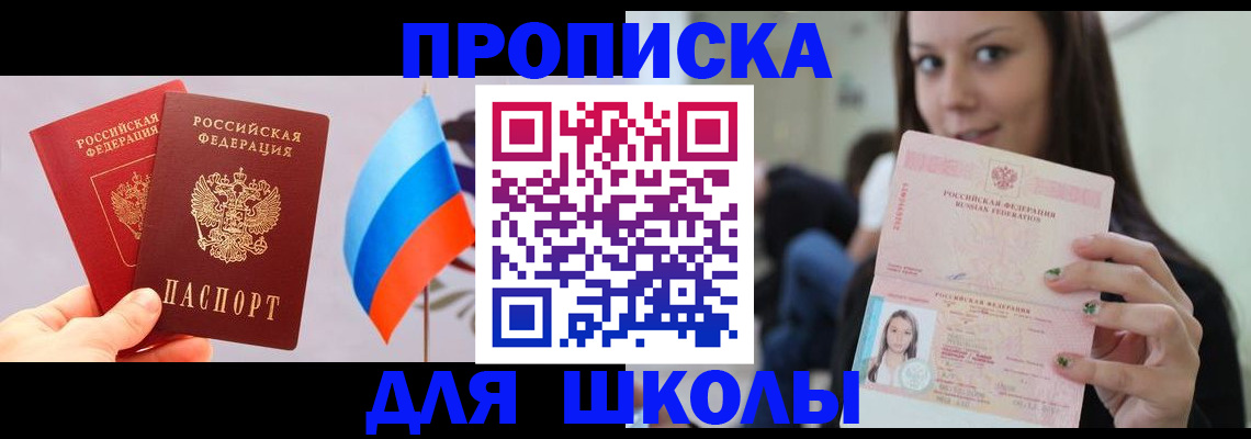 прописка гарантия в Звенигороде