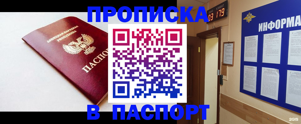 прописка от собственника в Звенигороде