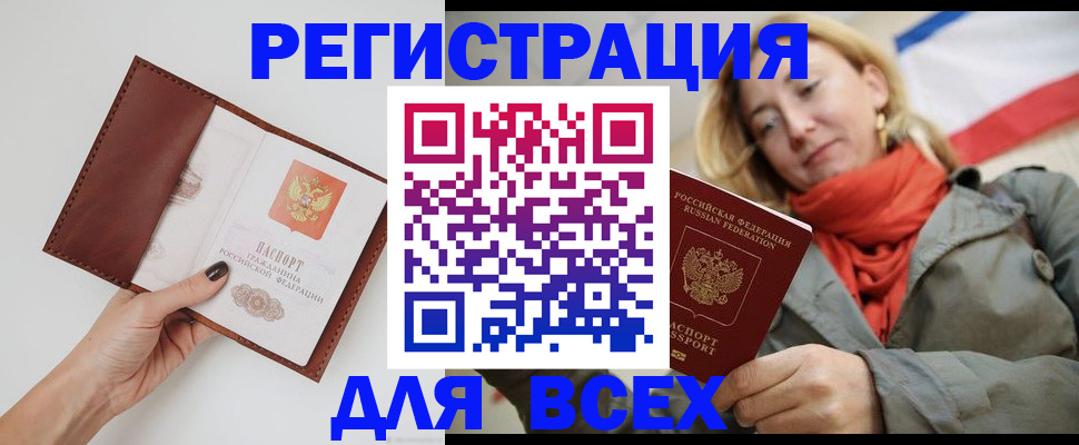 прописка от собственника в Звенигороде