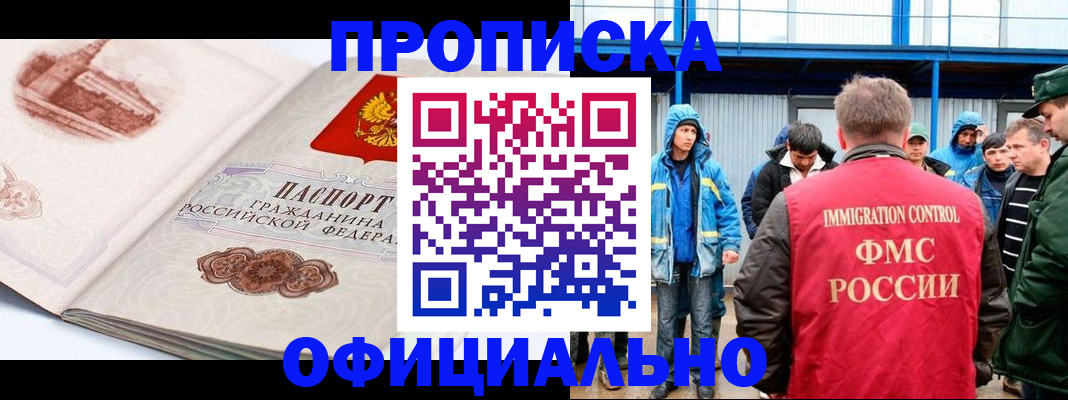 прописка в квартире в Звенигороде