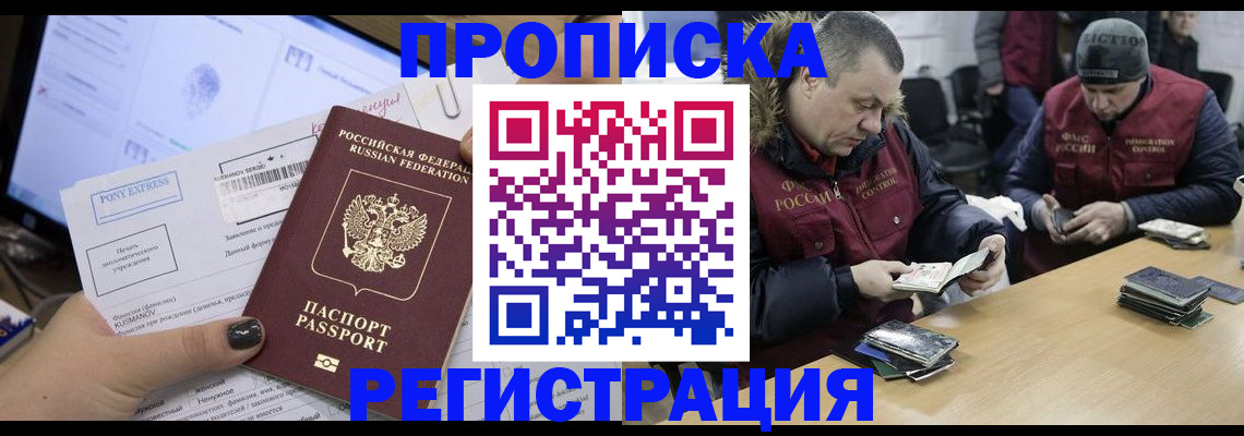 временная регистрация для всех в Звенигороде